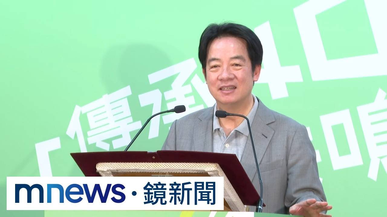 回應川普？　賴清德解釋「台獨」2意涵：兩岸互不隸屬｜#鏡新聞