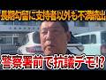 【立花孝志】ありえない長期拘束にあの人がデモを呼びかける、、人質司法は日本の闇です【NHK党 斎藤知事 斎藤元彦 元県民局長 公用パソコン 竹内元県議 反斎藤派 しばき隊 増山県議】2026,5,11