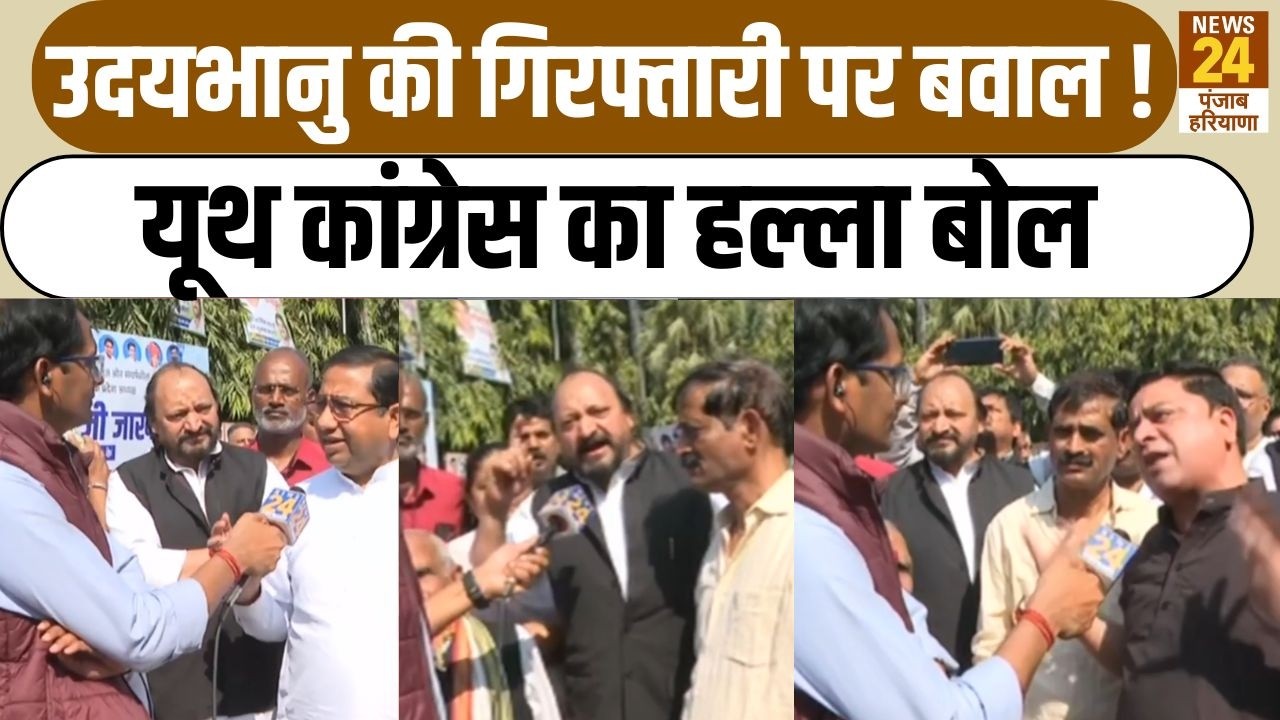 Udaybhanu Chib  की गिरफ्तारी पर बवाल! Youth Congress का हल्ला बोल|RahulGandhi |BJPvsCongress|