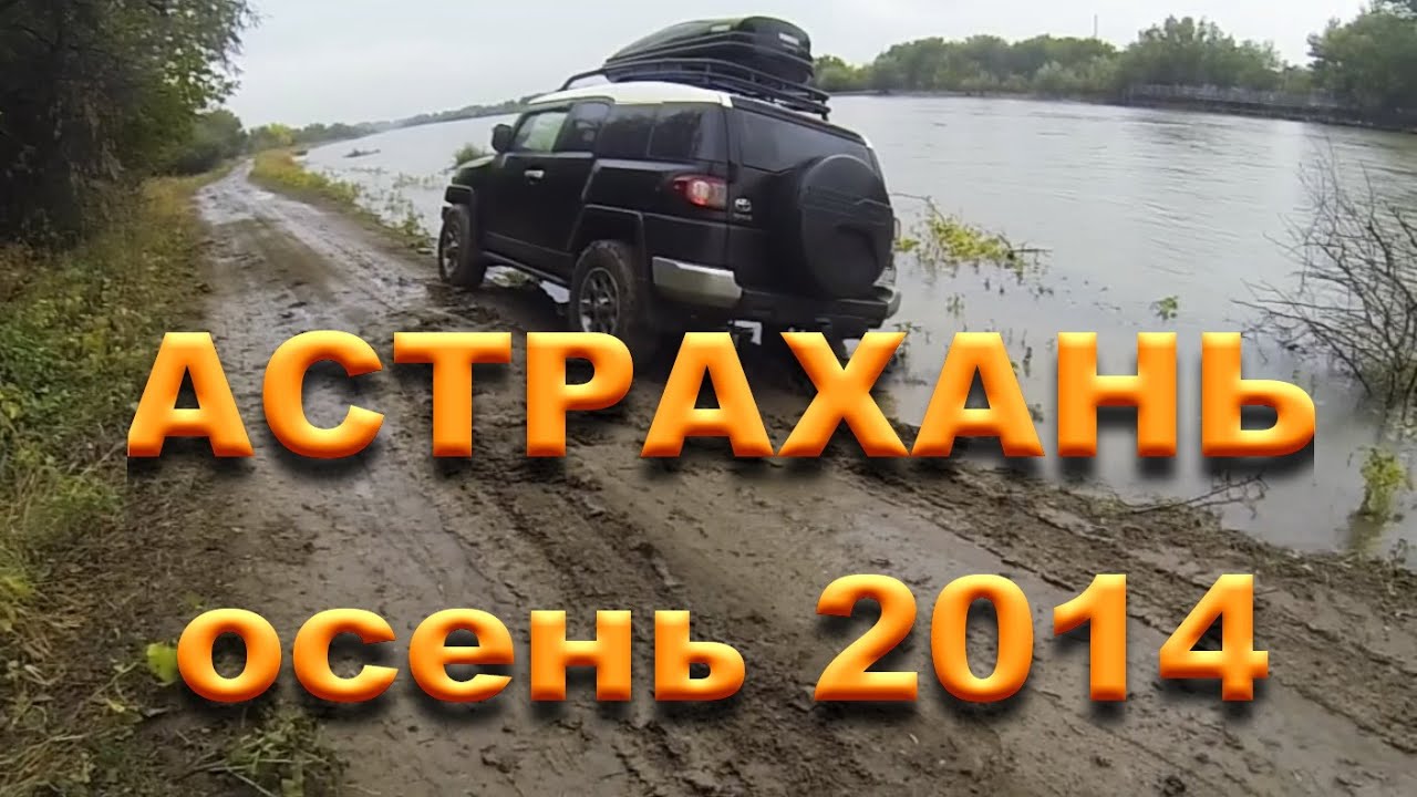Астрахань нальчик на машине