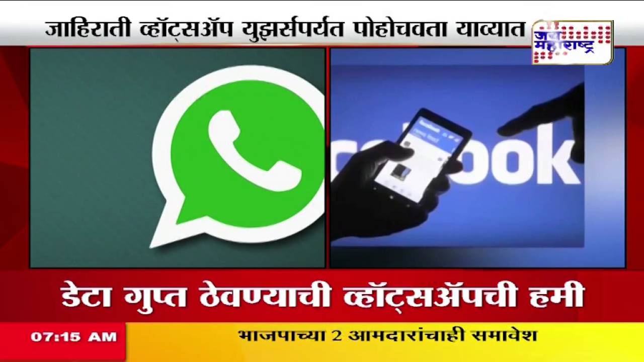 WhatsApp to Share User Data With Facebook