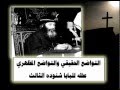 التواضع الحقيقي والتواضع المظهري عظه للبابا شنوده الثالث 1976 True And Fake Humility 