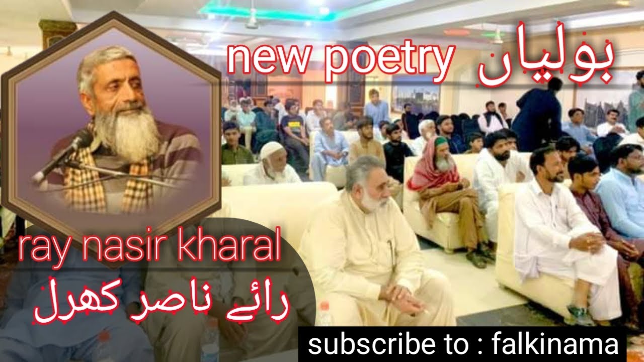 Ray Nasir Kharal Poetry Ray Nasir Poetry Rai Nasir Kharal Mushaira ray-nasir-kharal-poetry-ray-nasir-poetry-rai-nasir-kharal-mushaira