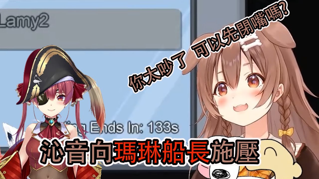 沁音在太空狼人殺中向瑪琳船長施壓【戌神ころね】【戌神沁音】【Vtuber中文翻譯】