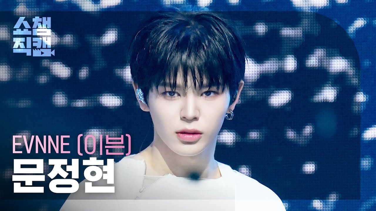 [Show Champion Fancam 4K] EVNNE MUN JUNGHYUN - Backtalk | Show Champion | EP.595 | 260429のサムネイル