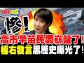 日本政壇與高市早苗相關爭議延燒
