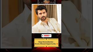 Vijay Deverakonda –Avunu Missed Opportunity#tollywoodnews #cinemastories #movie #facts #shorts #song