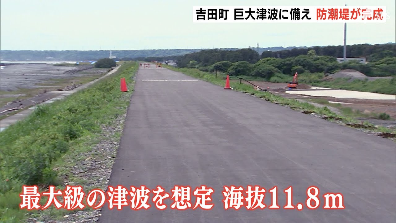 11.8m high seawall completed in Yoshida Town (Shizuoka Prefecture