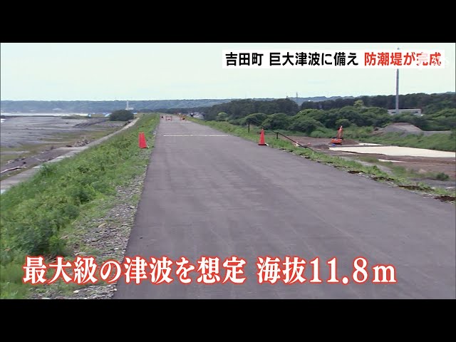 11.8m high seawall completed in Yoshida Town (Shizuoka Prefecture