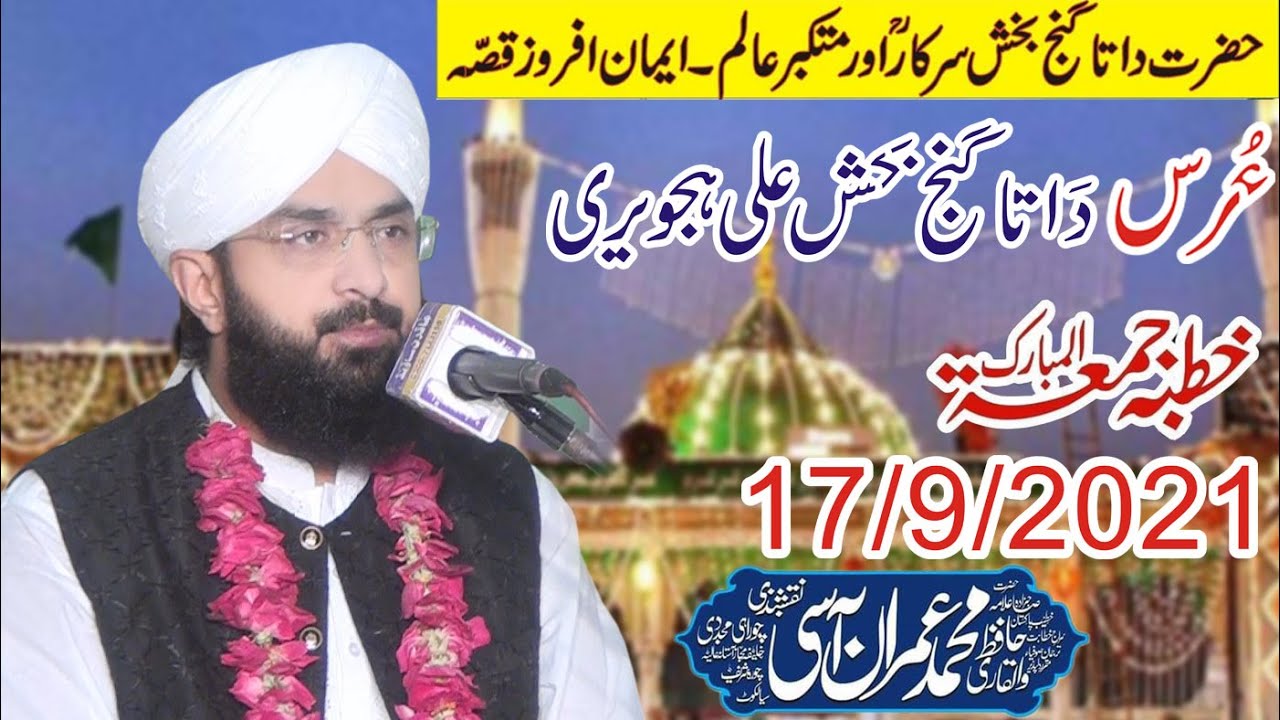 Uras data sahib داتا گنج بخش ہجویری September 2021 Hafiz Imran Aasi New Bayan By Three Star Movies