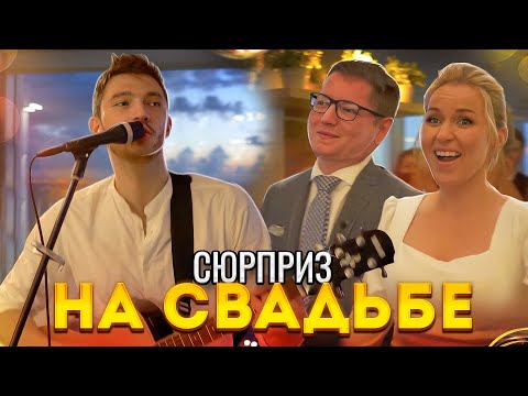 Костя Битеев - Красивее всех (Сюрприз на свадьбе!)