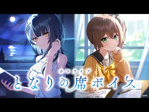 [新ボイス発表] あなたの隣に座るのは――