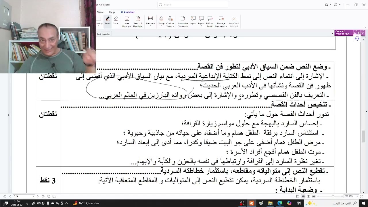 عناصر الإجابة الخاصة بالقصة القصيرة  والمسرحية من خلال موضوعين وطنيين.