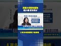 政治人物之間的攻防