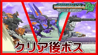 DS「ZOIDS SAGA DS ゾイドサーガDS ～レジェンド オブ アーカディア