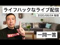 【一問一答】人生にはどんな意味があるのか？ etc...