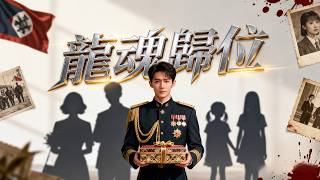 🔥他是舉世聞名的西南戰神，護國五年，統兵千萬，如今至愛的妻子被逼改嫁，親生的女兒被罵野種，失落多年的妹妹被人欺凌，戰神震怒，曾經的廢物贅婿，攜帶豪華聘禮從天而降！#minidrama #精彩大陆短剧