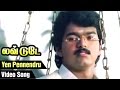 Yen Pennendru Video Song | Love Today Tamil Movie | Vijay | Suvalakshmi | Shiva | Balasekaran