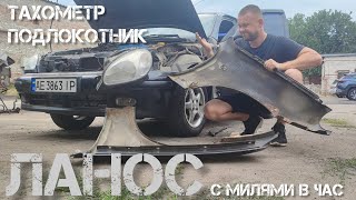 картинка: КАК ПРОДАТЬ В ПЛЮС ДЫРЯВЫЙ ЛАНОС ??? РЕМОНТ СВОИМИ РУКАМИ