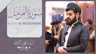 Raad Al Kurdy , Surah Al سورة المزمل  Muzzammil