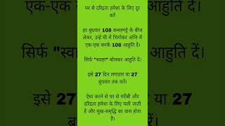 घर से दरिद्रता हमेशा के लिए दूर करें#jaiguruji #satsang #fyp