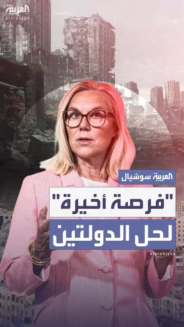 الأمم المتحدة: التحولات في الشرق الأوسط قد تكون الفرصة الأخيرة لحل الدولتين
