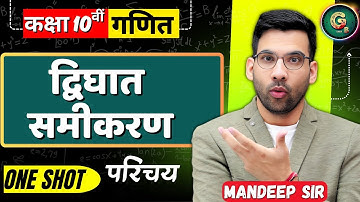 Class - 10, Ch 4 Introduction (Quadratic Equations) Maths Hindi Medium|| CBSE NCERT || Part 01