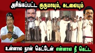 Vck Thirumavalavan, Dmk Mk Stalin India Meeting Comedy, Pandey Interview Arasiyal Arasan