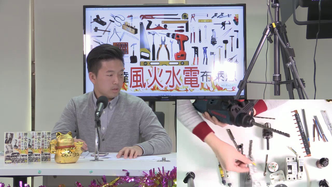 風火水電 180118 ep2 p1 of 2 供電則例 / 220伏特50赫茲
