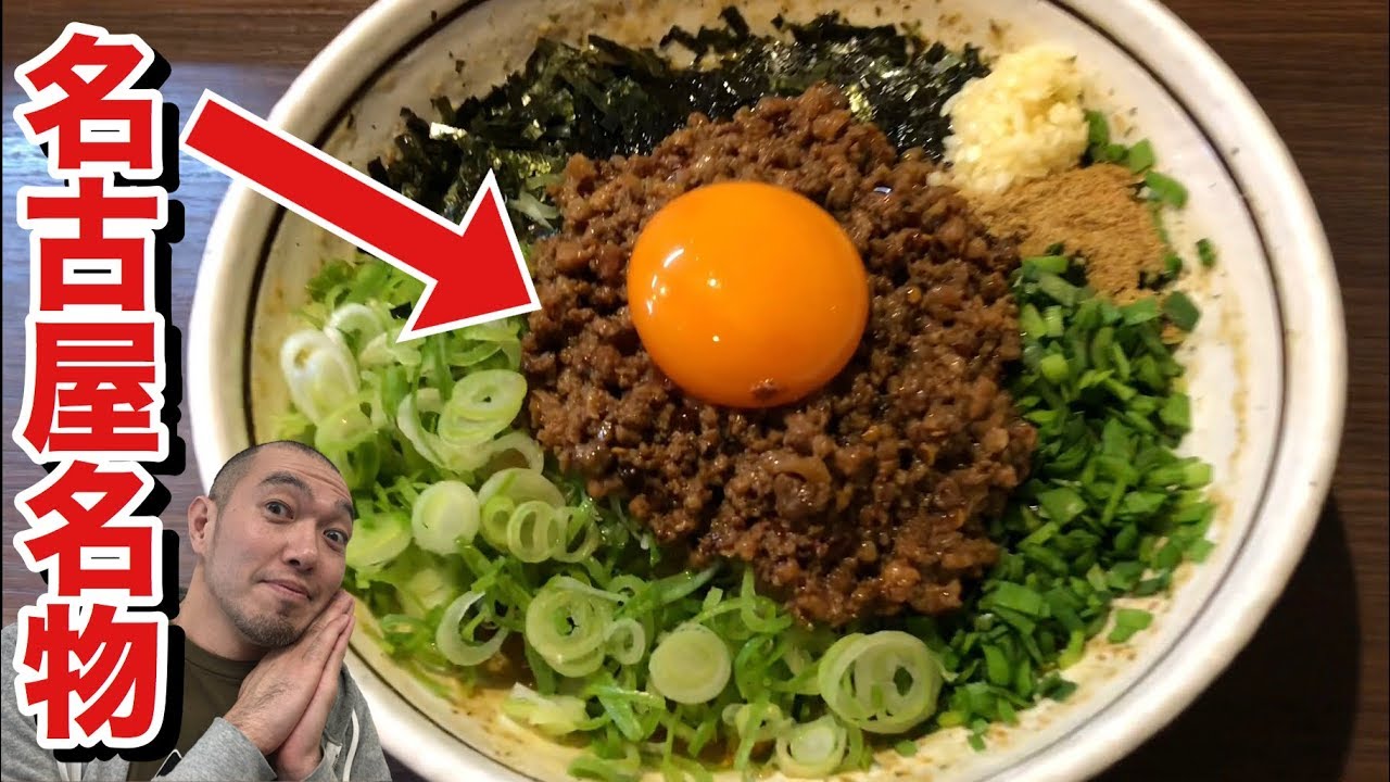 【やみつき】元祖！台湾まぜそば【麺屋 はなび 高畑本店】ガチうまな一杯【飯テロ】ラーメン 中華そば ramen