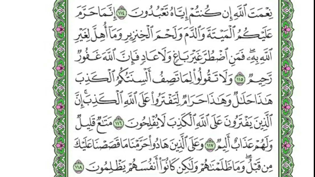 تفسير سورة النحل  | الدرس السادس ربع 