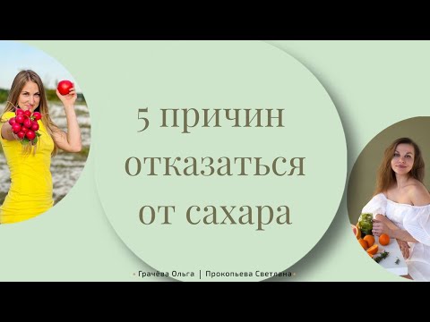 5 причин отказаться от сахара