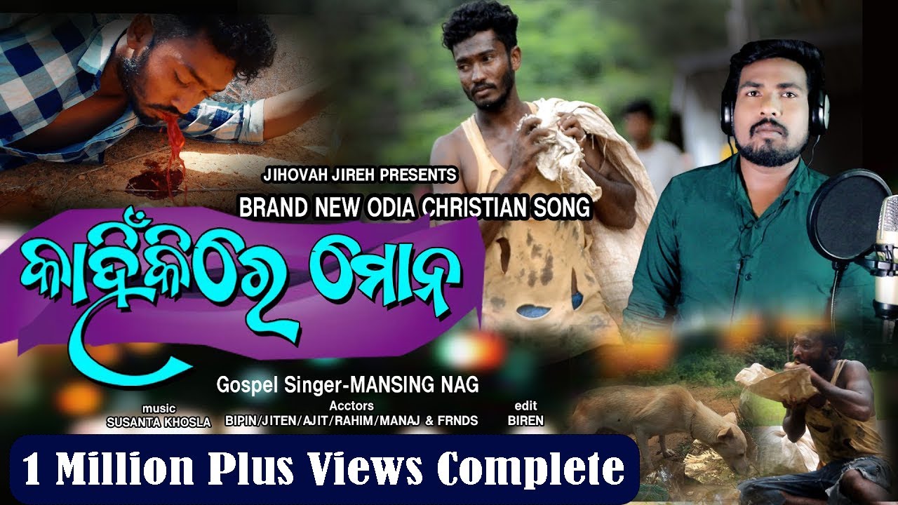 KAHIKI RE MONO/FULL VIDEO/ BRAND NEW ODIA CHRISTIAN HEART TOUCHING SONG/SINGER-MANSING NAG