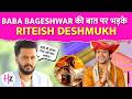 Baba Bageshwar की बात पर भड़के  Riteish Deshmukh I HerZindagiBuzz