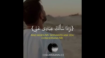 {وَإِذَا سَأَلَكَ عِبَادِي عَنِّي فَإِنِّي قَرِيبٌۖ} ||بصوت القارئ احمد خضر|| سورة البقرة ||حالات❤️
