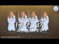 Janice Vidal 卫兰 回电我 Out Of Frame Shenzhen 深圳演唱会 04052025 Fancam Janice Vidal 卫兰 回电我 Out Of Frame Shenzhen 深圳演唱会 04052025 Fancam