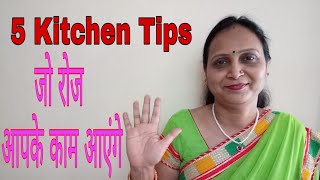 Top 5 Kitchen Tips and Tricks Part 1