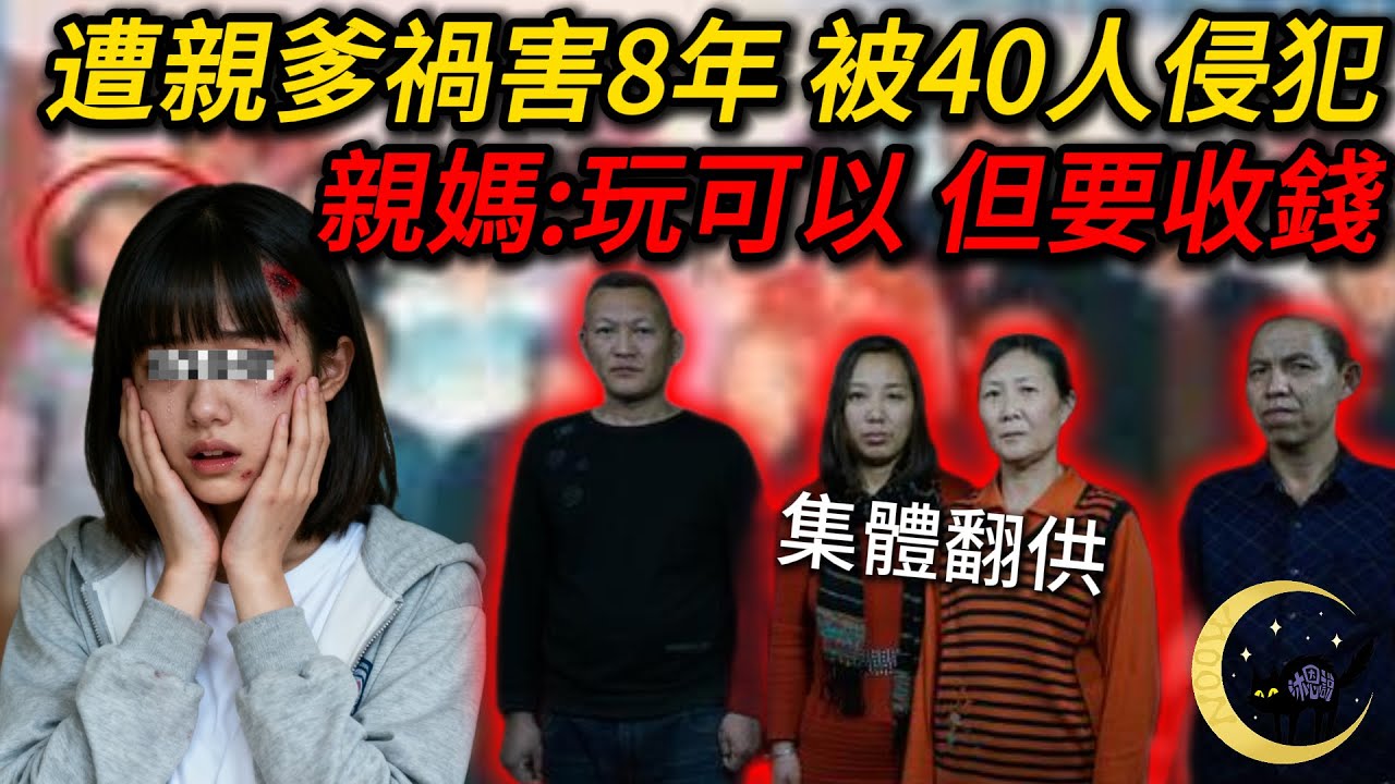 男人搞大親生女兒的肚子，還把她共享給全村男人，50元一次！【大陆真實案件】