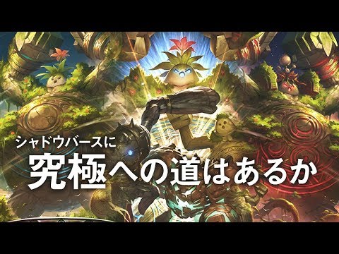 シャドバ　新ルールやる - シャドバ　新ルールやる