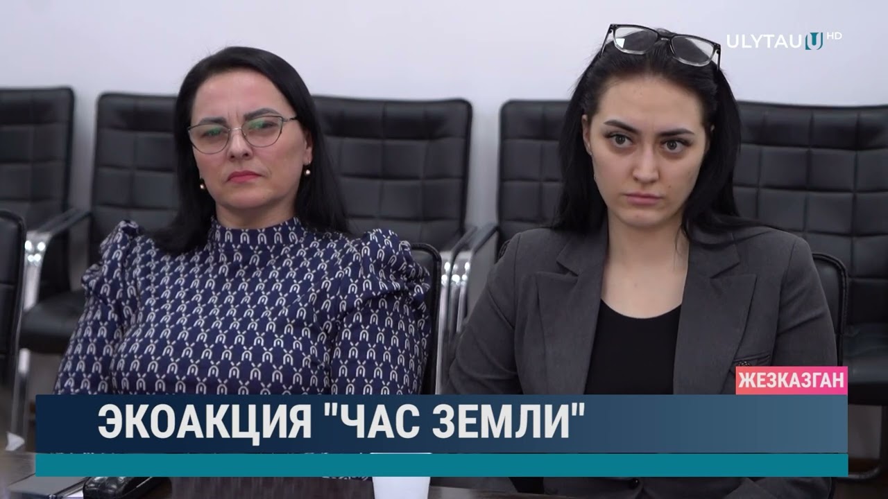 Экоакция "Час земли"