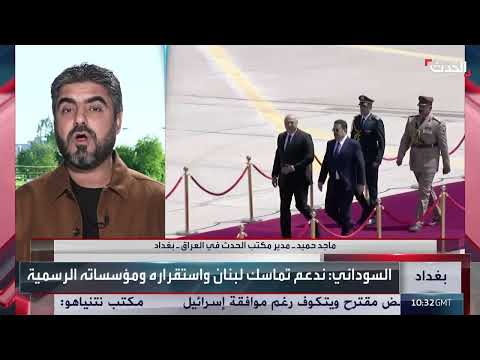 مراسل الحدث: عون يبحث ملفات عدة خلال زيارته للعراق بينها التعاون الاقتصادي