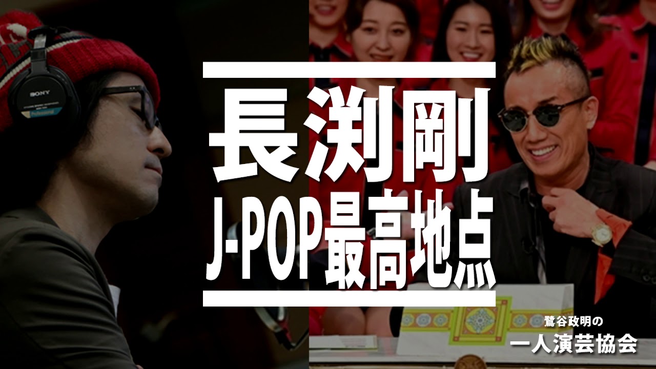 長渕剛 金スマ出演だけでは語り尽くせない凄さ Youtube 長渕剛 金スマ出演だけでは語り尽くせない凄さ Youtube