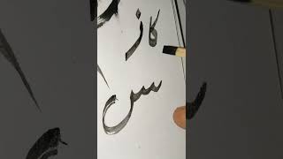 Modern calligraphy tutorial🥰😍 #calligraphy#art#artist#drawing#arabic#religion#muslimartist#viral#1m