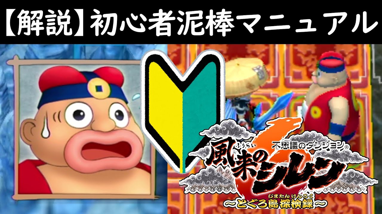 風来のシレン6 とぐろ島の神髄（もっと不思議）攻略｜YGPuzzleGTANT