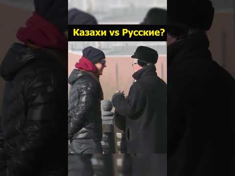 Видео: На перекрестке культур русско казахские отношения