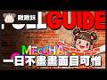 畫圖躲貓貓#3｜🔴畫畫捉迷藏成癮症啾啾妹大王視角｜玩什麼鬼啦｜2026.06.18