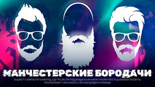 Санчо и Эрик тен ХАГ- казнить нельзя ПОМИЛОВАТЬ!? 🔴 Подкаст о Манчестер Юнайтед #7