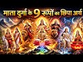 माता दुर्गा का सबसे powerful रूप कौन सा है?