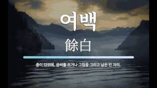Yeo Baek 40%