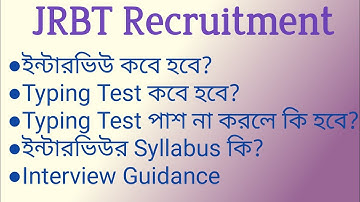 JRBT Group C & Group D Interview Date | Interview Guidance | Syllabus
